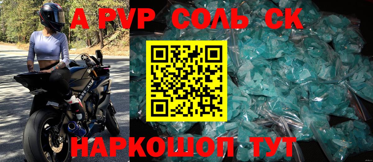 Alpha-PVP кристаллы Шумерля