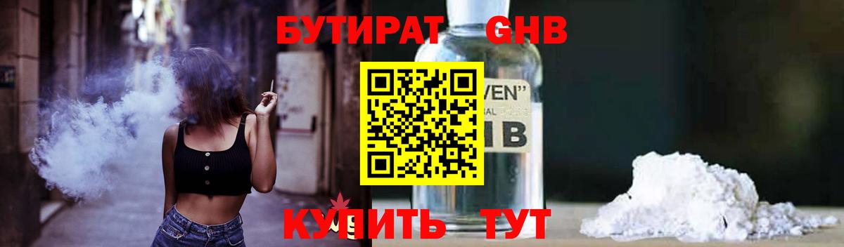 Шумерля  Бутират жидкий экстази  Вход с VPN 