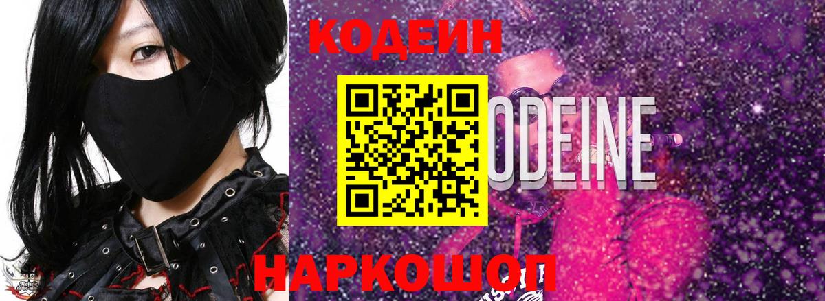 Кодеиновый сироп Lean напиток Lean (лин) Шумерля