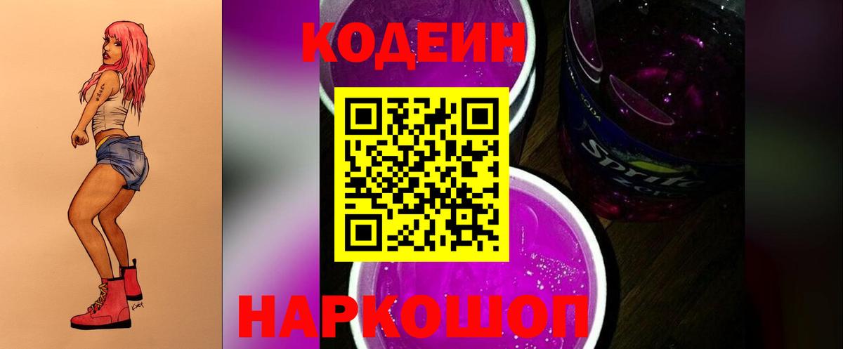 Шумерля  Кодеин напиток Lean (лин)  Вход с VPN 