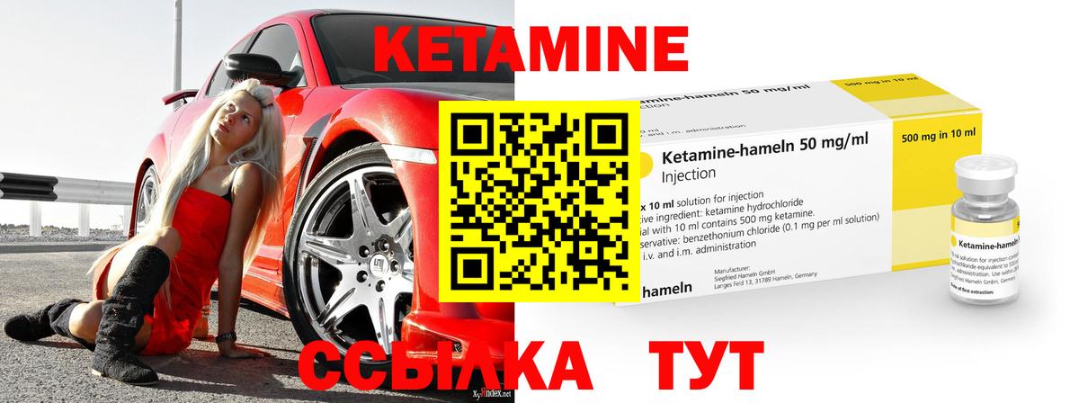 КЕТАМИН ketamine Шумерля