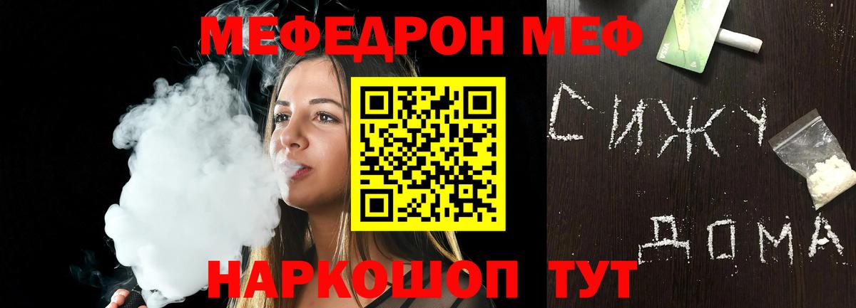 Меф  Вход с VPN  Шумерля  МЯУ-МЯУ  МЕФ 4 MMC  МЕФ 4 MMC 