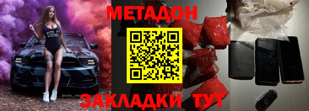Метадон кристалл Шумерля